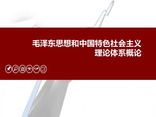 第四章 社会主义建设道路初步探索的理论成果