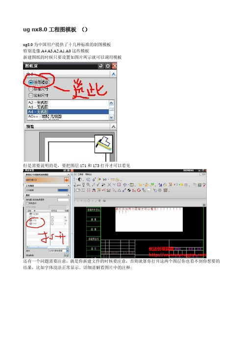 ug nx8.0工程图模板