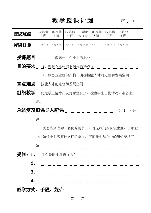 (完整版)德育第二版第三册(职业道德与职业指导)第3课-职业与企业第1节