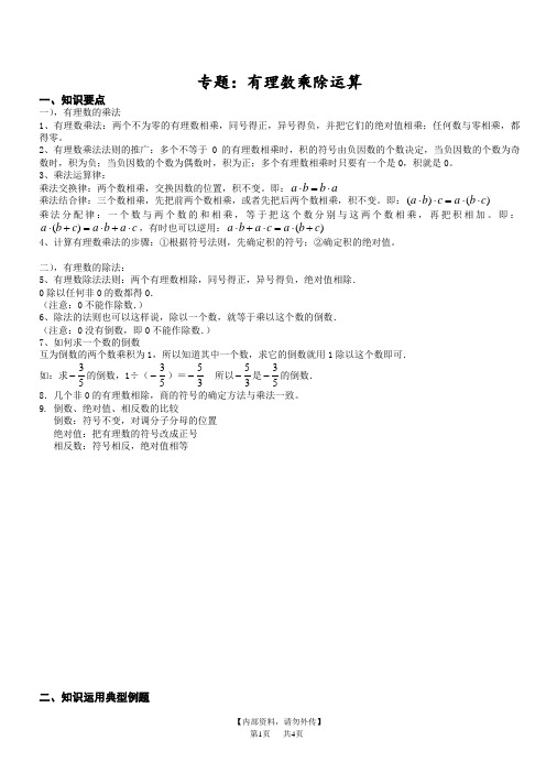 初中数学专题：有理数乘除运算