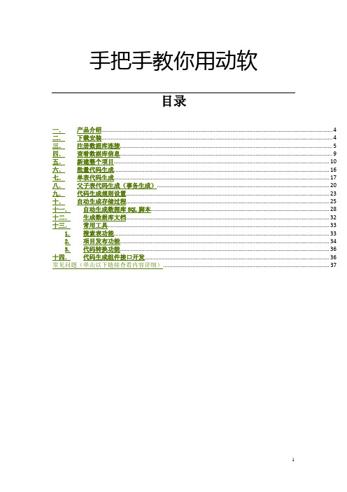 手把手教你用动软[图文详解]--动软实战攻略