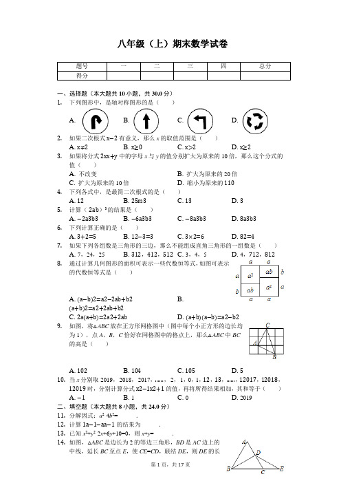 江苏省南通市八年级(上)期末数学试卷