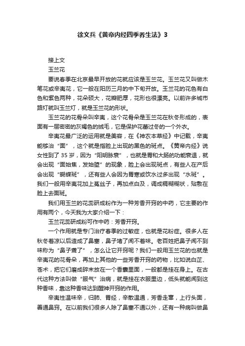 徐文兵《黄帝内经四季养生法》3