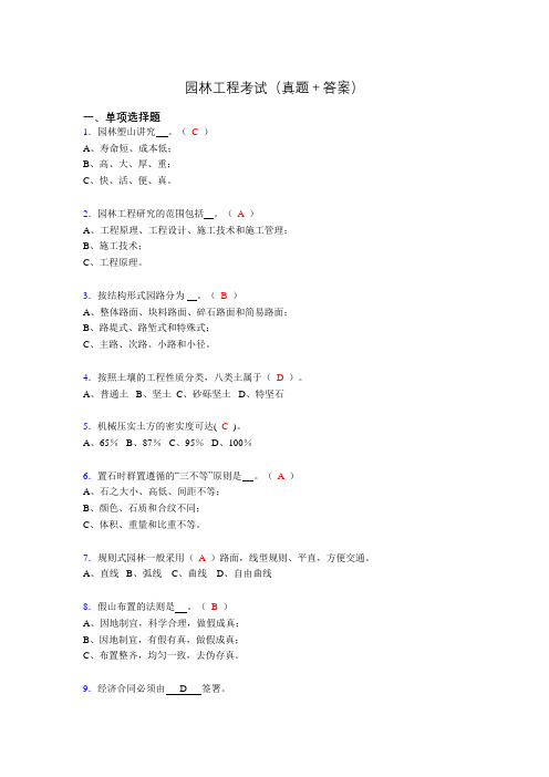 2019园林工程考试(刷题精选+答案)aiw