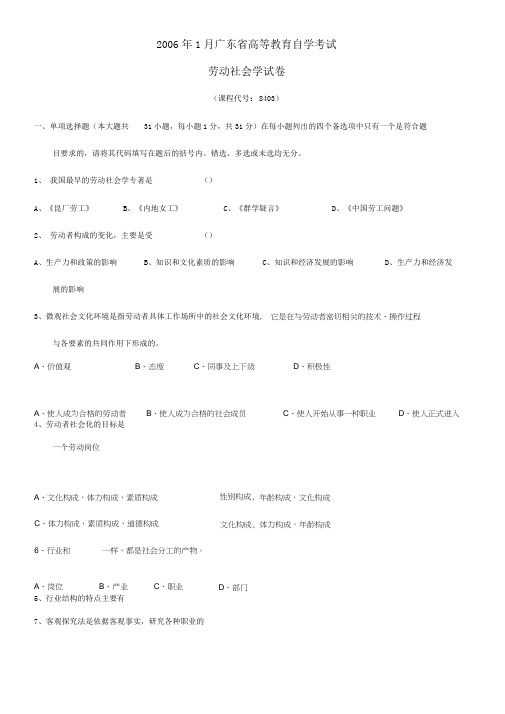 劳动社会学--试卷及答案