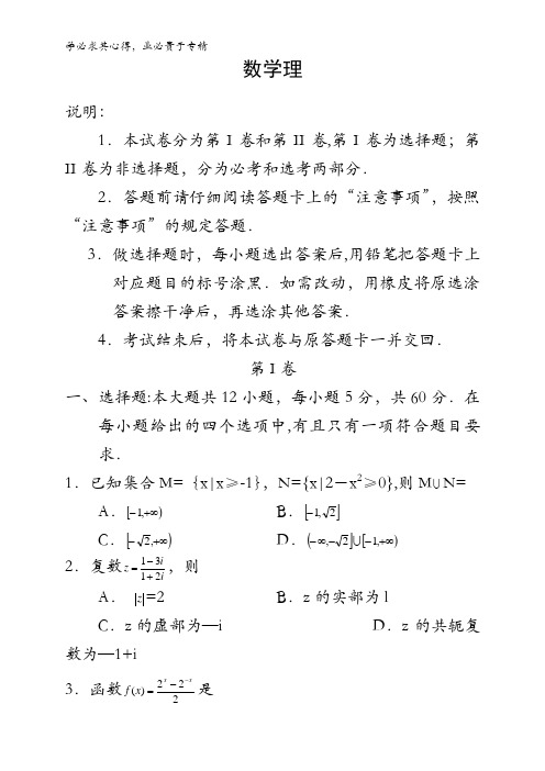I2016届高三下学期综合测试(1)数学(理) 含答案
