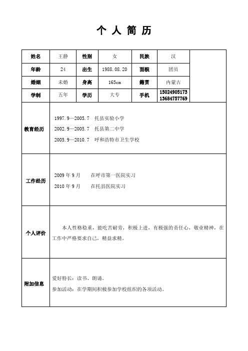 个人简历有照片