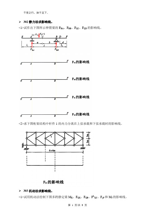 第三章知识资料影响线知识资料视频例题及其答案