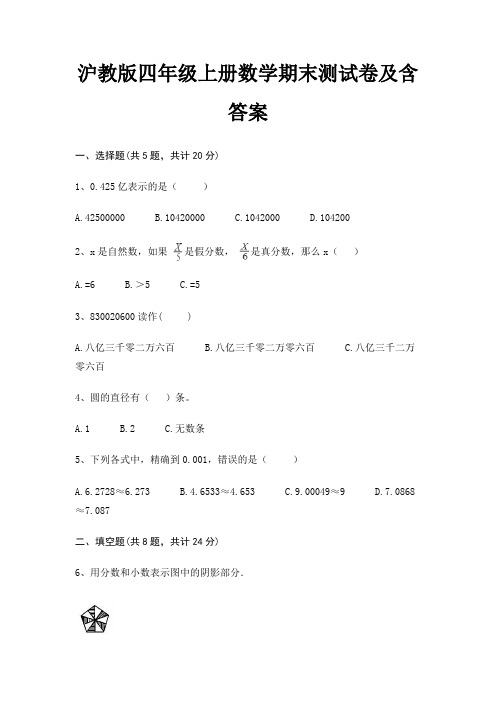 沪教版四年级上册数学期末试卷带答案