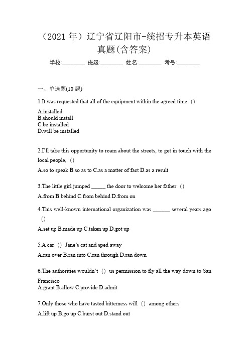 (2021年)辽宁省辽阳市-统招专升本英语真题(含答案)