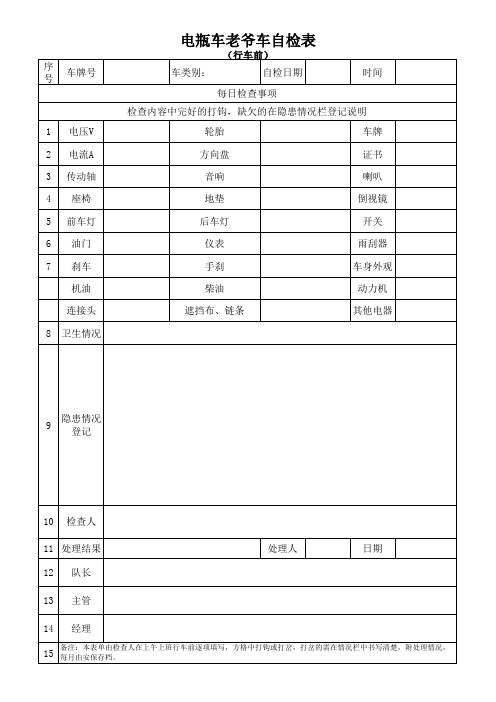 电瓶车使用登记表
