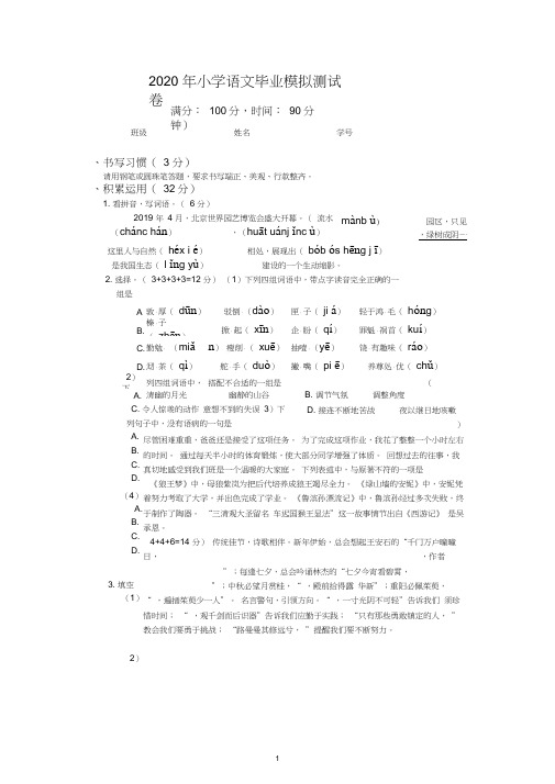 2020年小学语文毕业测试卷模拟题(含参考答案)