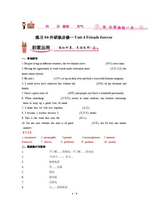 【高一外研寒假作业】练习04 M1U4 Friends forever(解析版) (1)