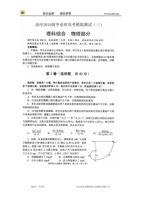 四川省绵阳市高中2013届第三次诊断性考试物理试题(绵阳二模, 物理,有解析)