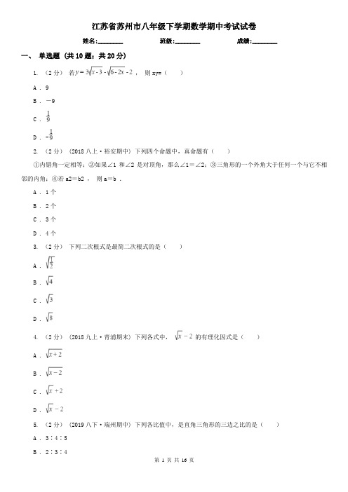 江苏省苏州市八年级下学期数学期中考试试卷