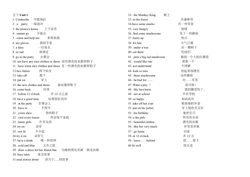 英语五年级下册各个单元短语总结