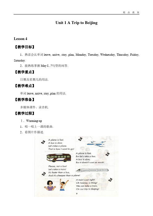 冀教版一年级起点小学五年级英语上册教案Unit 1 A Trip to Beijing_教案4