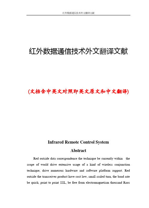 红外数据通信技术外文翻译文献