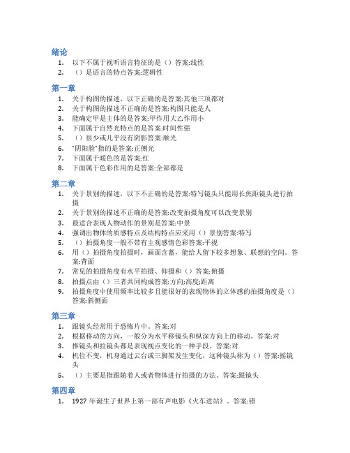 智慧树答案带你看电影知到课后答案章节测试2022年