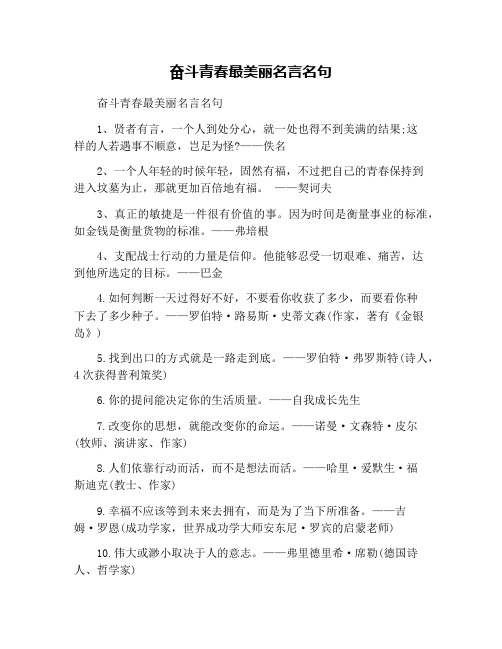 奋斗青春最美丽名言名句