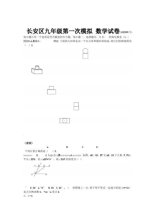 陕西西安长安区2020年中考第一次模拟考试数学试卷包含答案