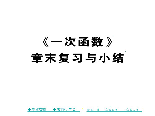 人教版初中数学《一次函数》课件-完美版3