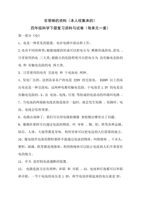 四年级科学下册复习资料(非常全,非常棒)