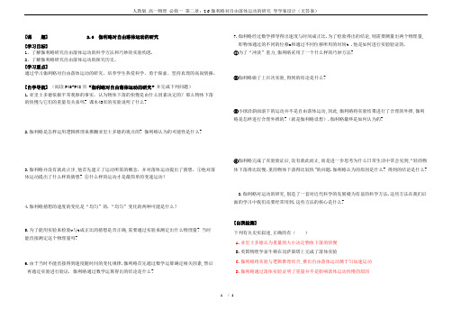 人教版 高一物理 必修一 第二章：2.6-伽利略对自由落体运动的研究 导学案设计(无答案)