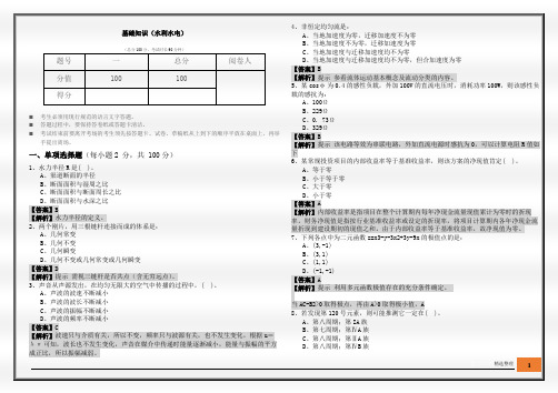 2023年基础知识(水利水电)及答案