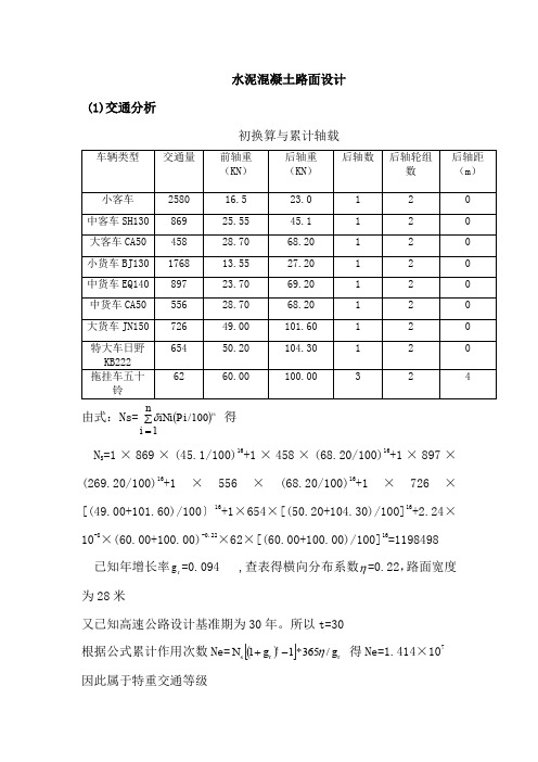 路基路面设计计算书