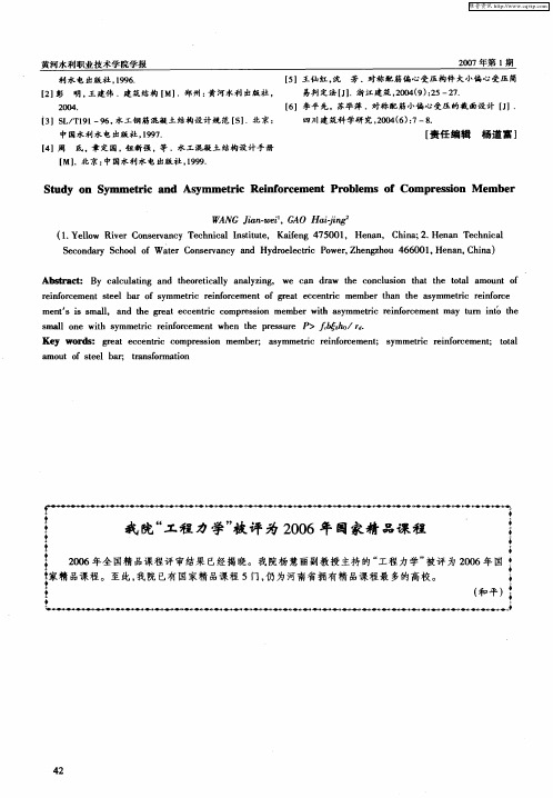 我院“工程力学”被评为2006年国家精品课程