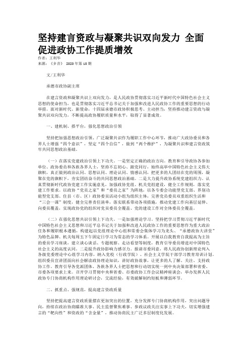 坚持建言资政与凝聚共识双向发力 全面促进政协工作提质增效