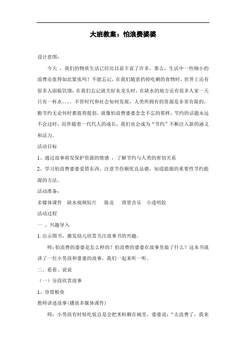 大班：怕浪费婆婆
