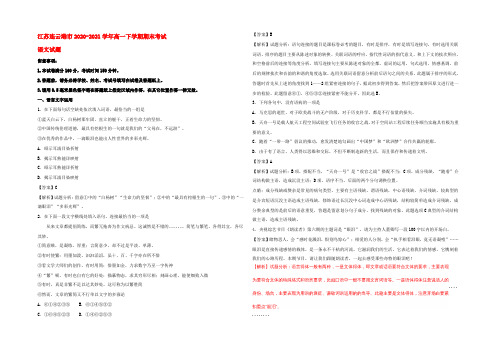 江苏省连云港市2019-2020学年高一语文下学期期末考试试题（含解析）