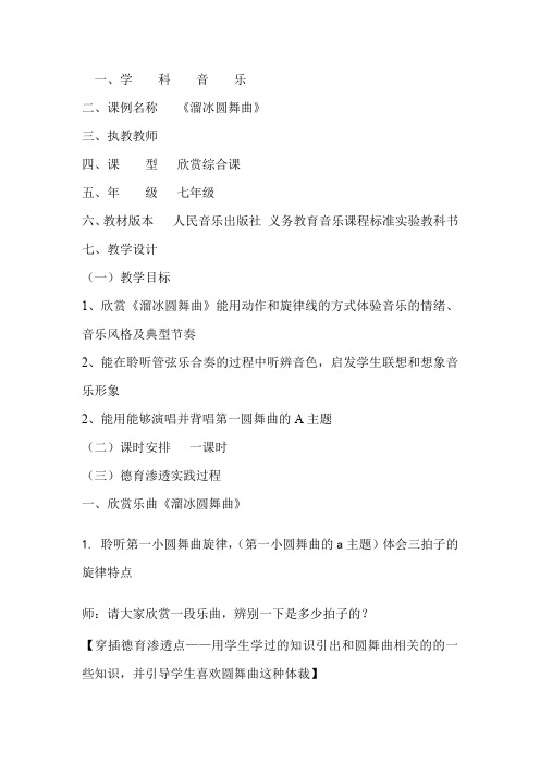 初中音乐_溜冰圆舞曲教学设计学情分析教材分析课后反思