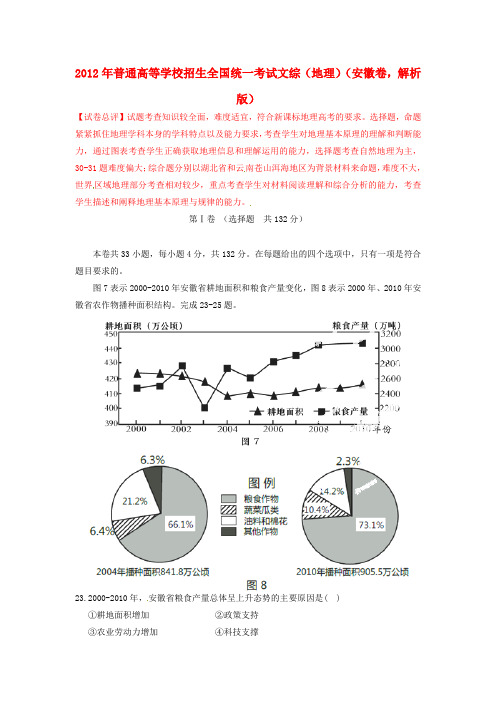 普通高等学校招生全国统一考试文综(地理)(安徽卷)