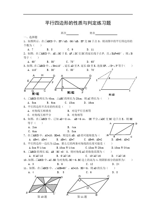 八年级下册数学平行四边形的性质与判定练习题