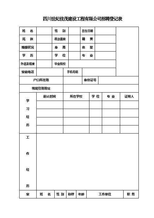 招聘登记表(标准版)