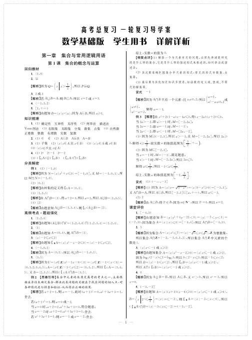 2020高考江苏数学(理)大一轮复习：册答案PDF