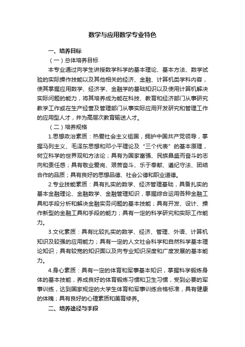 数学与应用数学专业特色