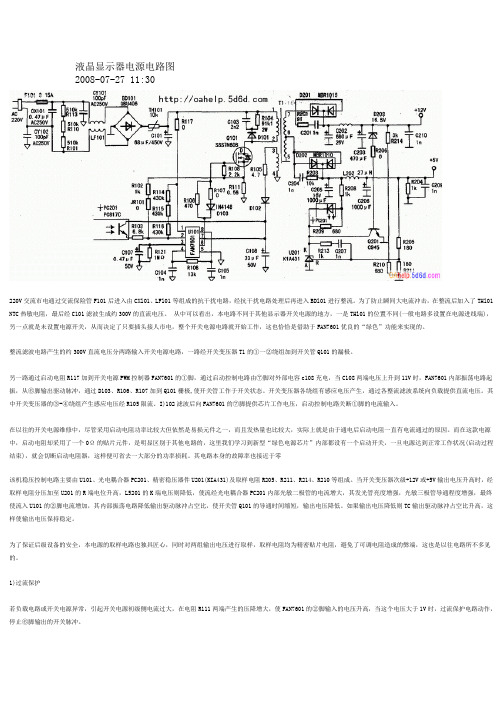 液晶显示器电源电路图 Word 文档