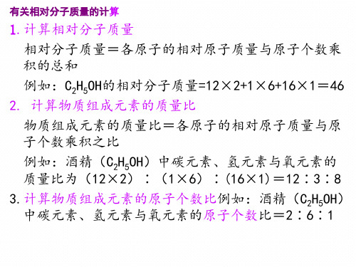 相对分子质量的计算