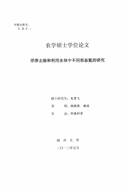 浮萍去除和利用水体中不同形态氮的研究