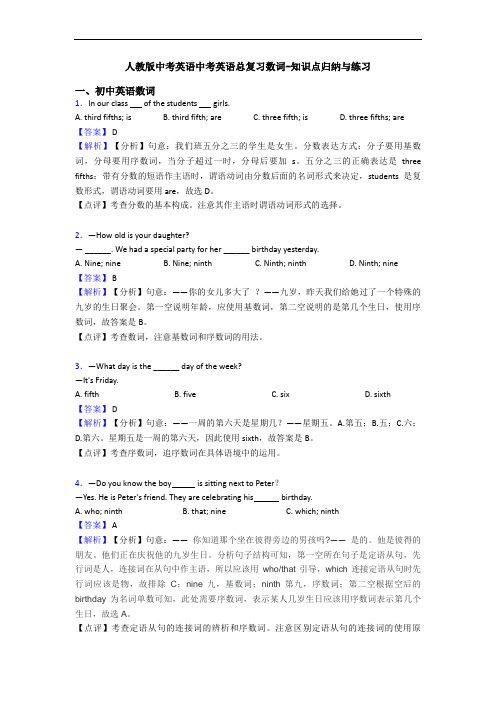 中考英语中考英语总复习数词-知识点归纳与练习