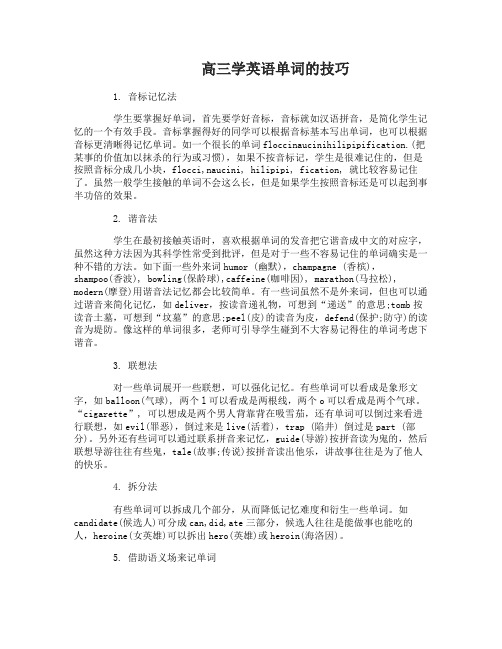 高三下学期怎么学英语单词