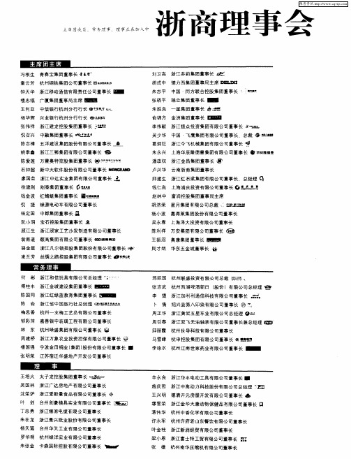 浙商理事会