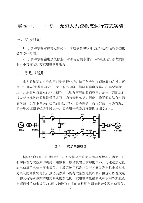 电力系统三个实验