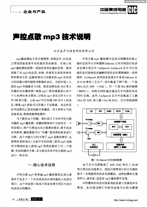 声控点歌mp3技术说明