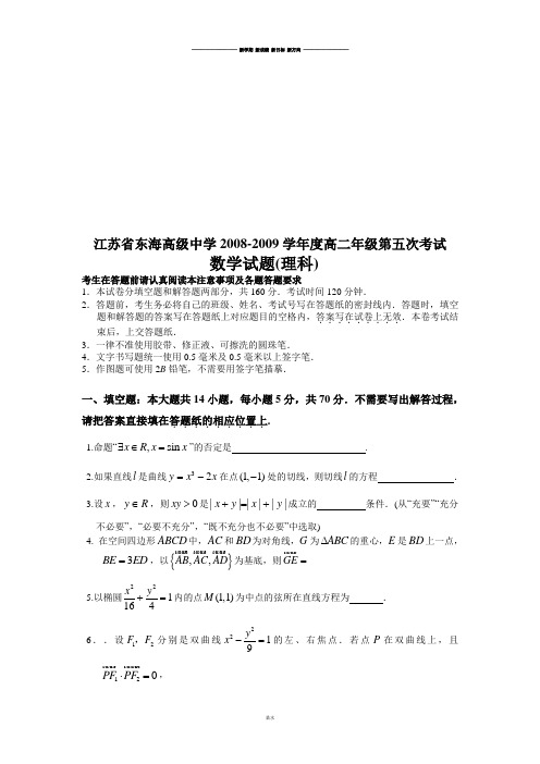 苏教版高中数学选修2-1高二月考试卷(理科).docx