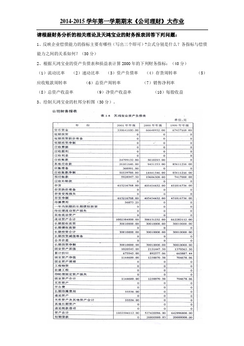 公司理财大作业-答案